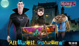 精灵旅社在线观看,奇幻冒险，欢乐无限，在线观看之旅